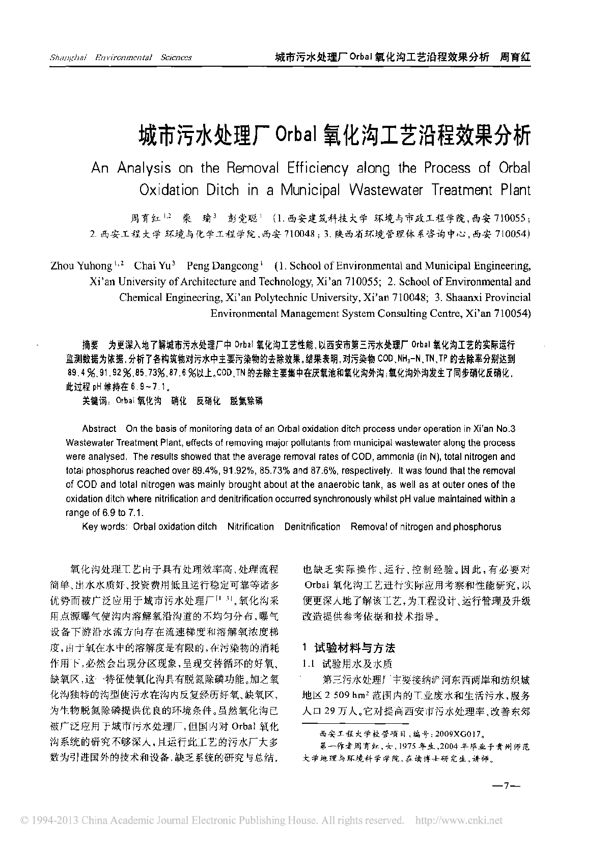 Orbal氧化沟工艺沿程效果分析-图一