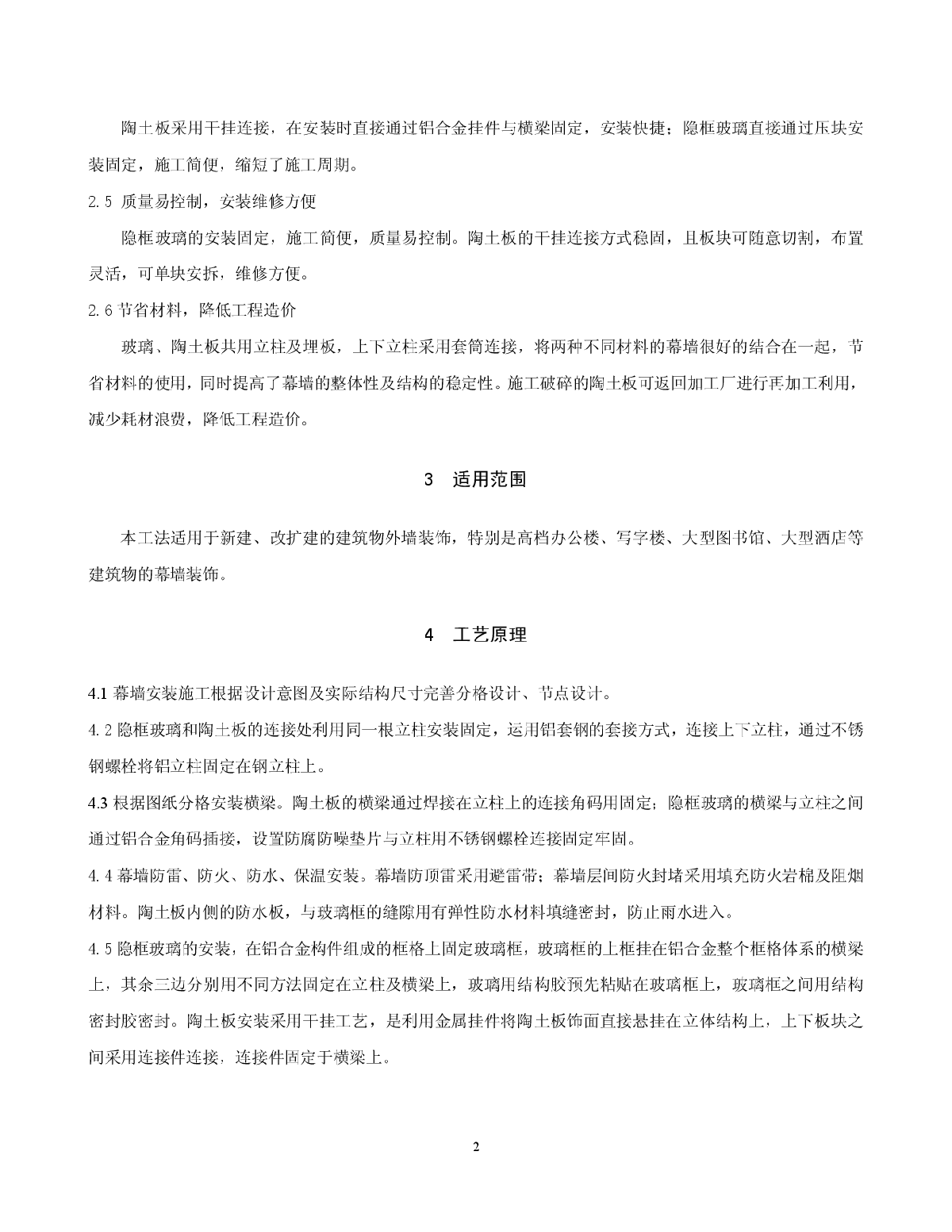 隐框玻璃-干挂陶土板组合幕墙施工工法-图二