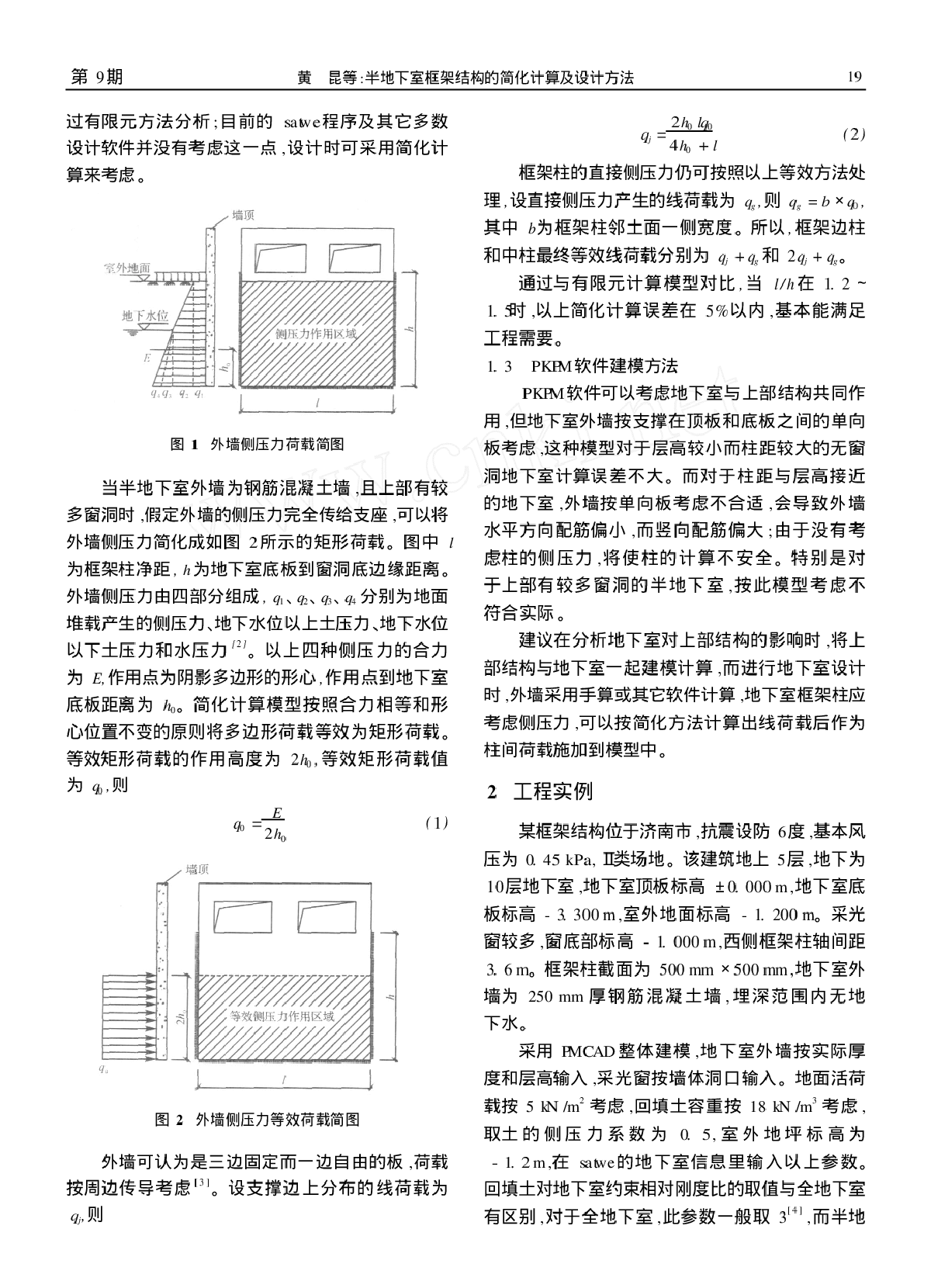 半地下室框架结构的简化计算及设计方法-图二