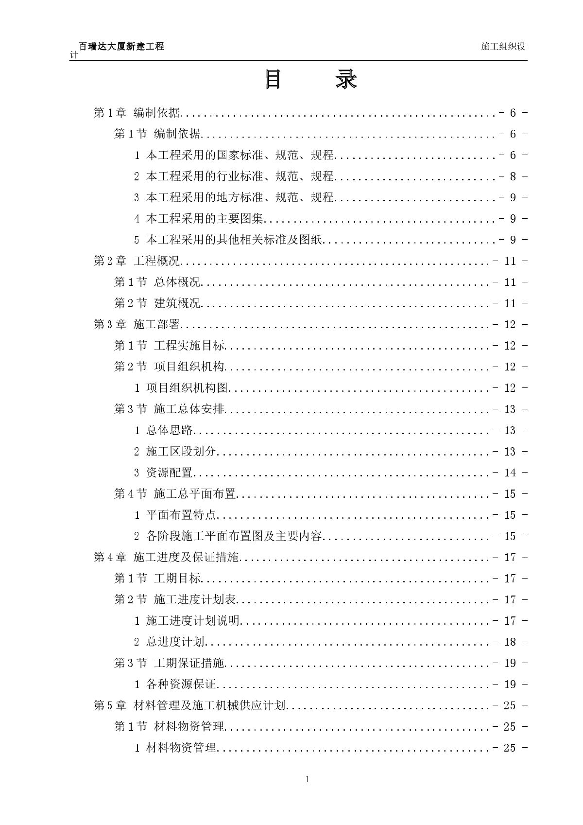 某地29层大厦施工组织设计-图一