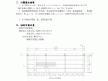 钢雨棚计算书（完全手算）图片1