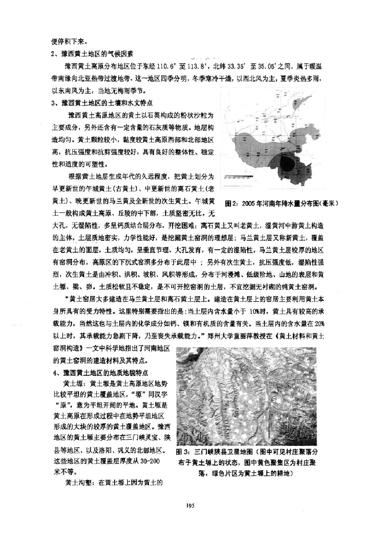 豫西地区窑洞民居的分布区域及特征-图二