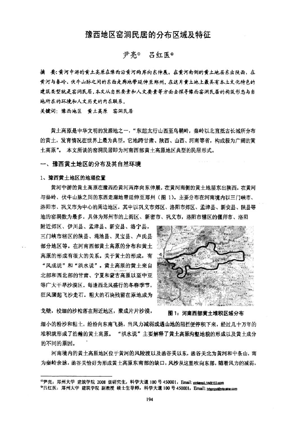 豫西地区窑洞民居的分布区域及特征