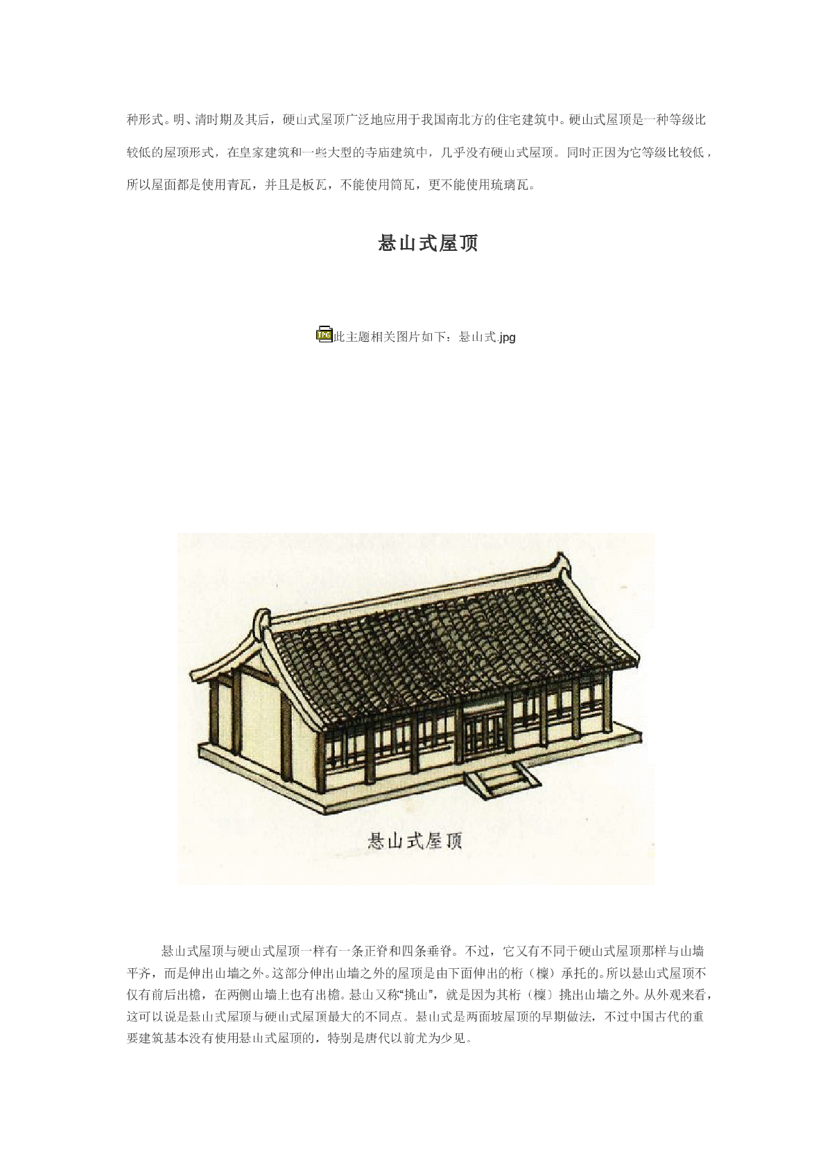 中国古建筑图解-屋顶-图二