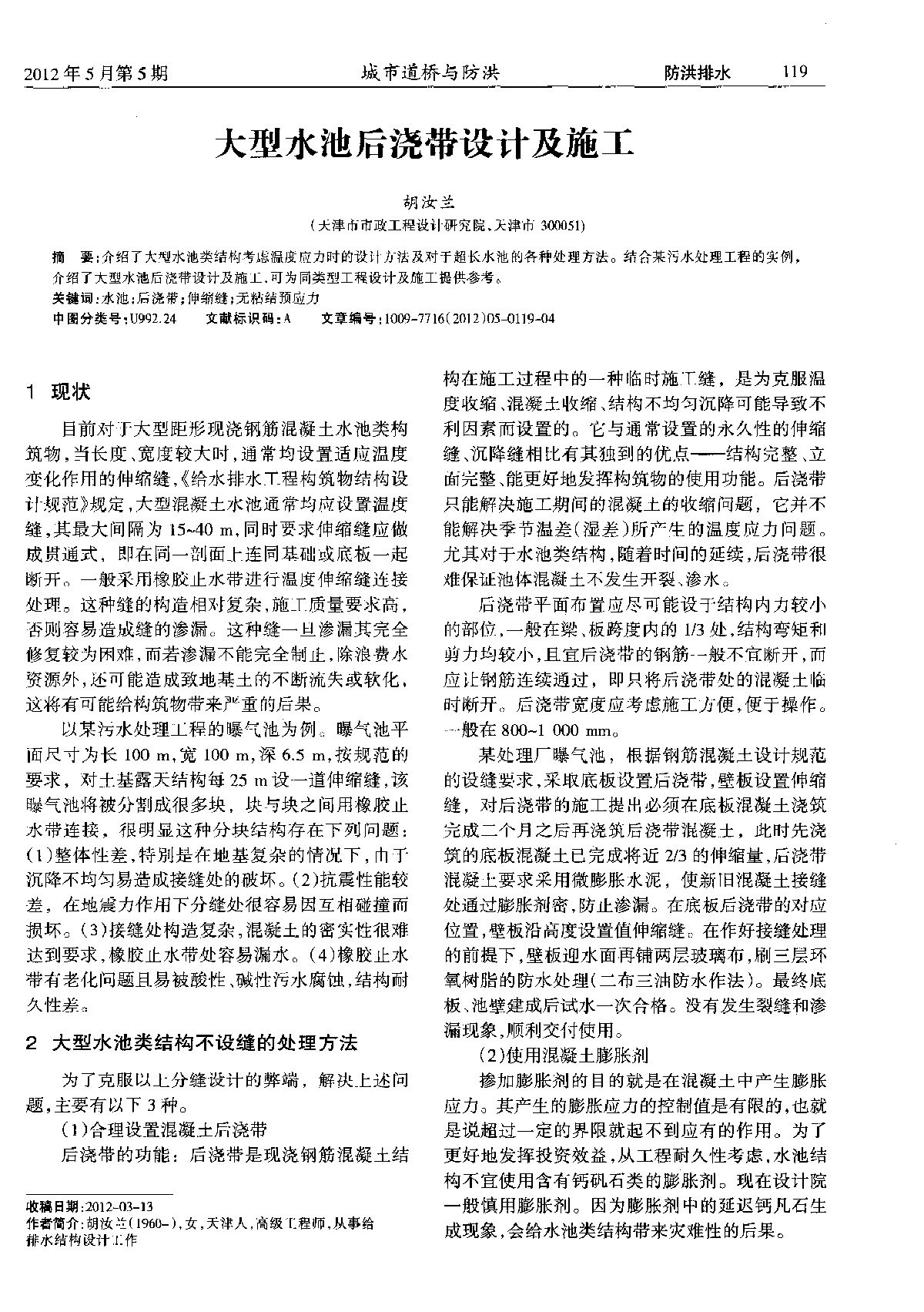 大型水池后浇带设计及施工