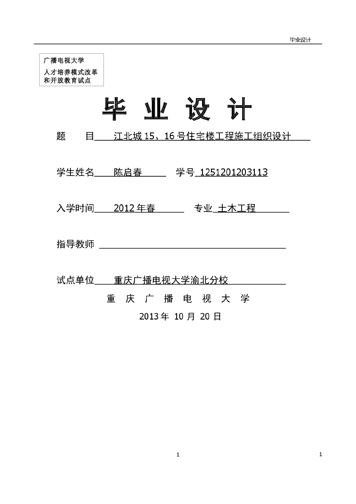 某地15、16号住宅楼工程施工组织设计-图一