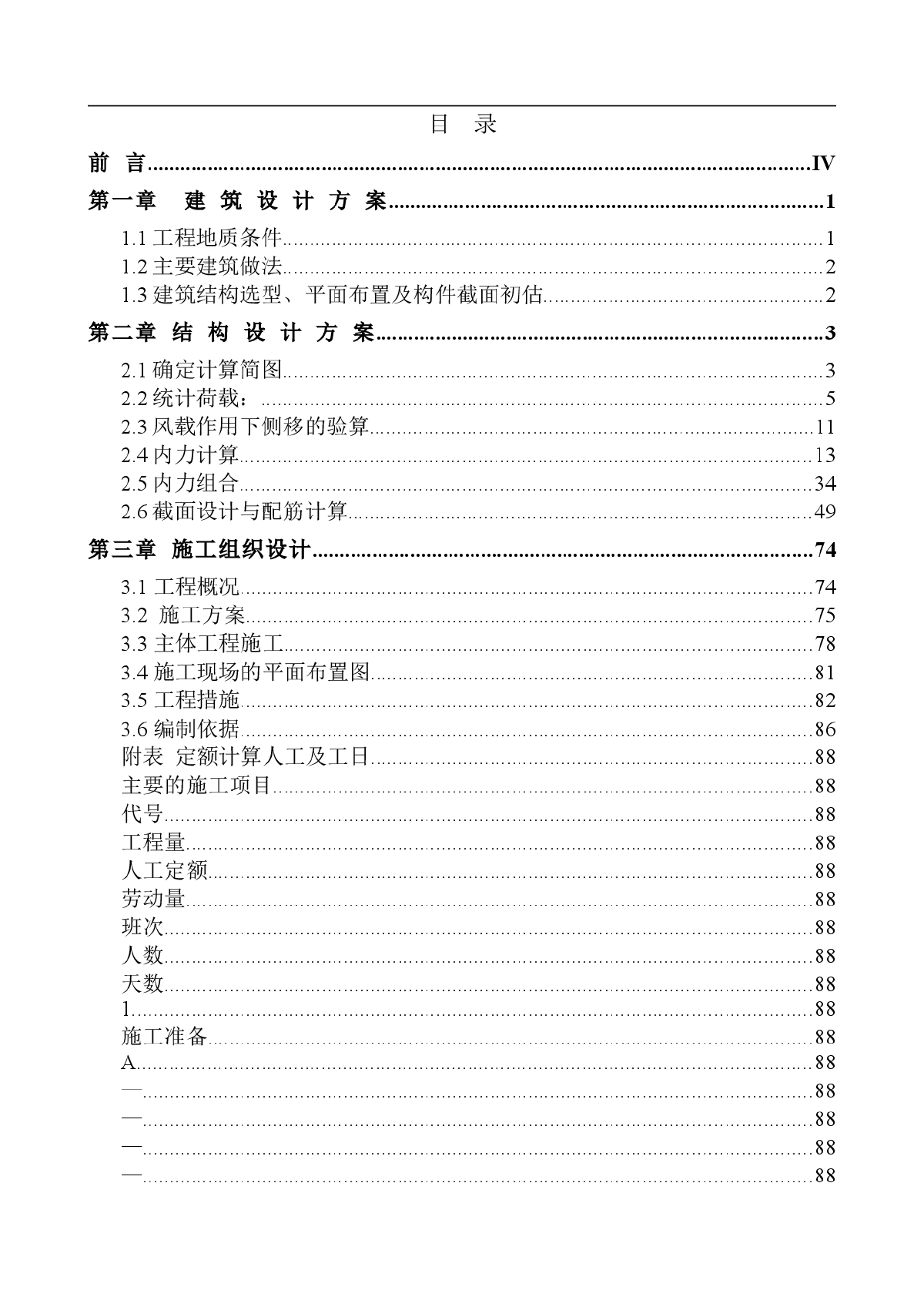 7层钢筋混凝土框架结构设计计算书-图一