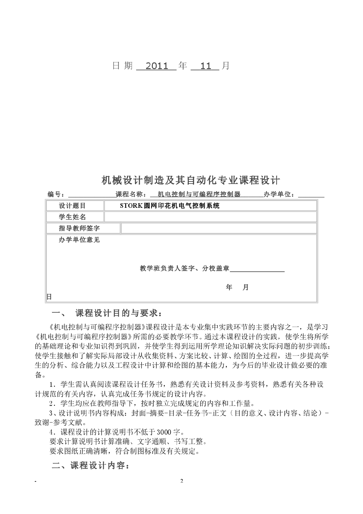 机电控制与可编程序课程设计-图二