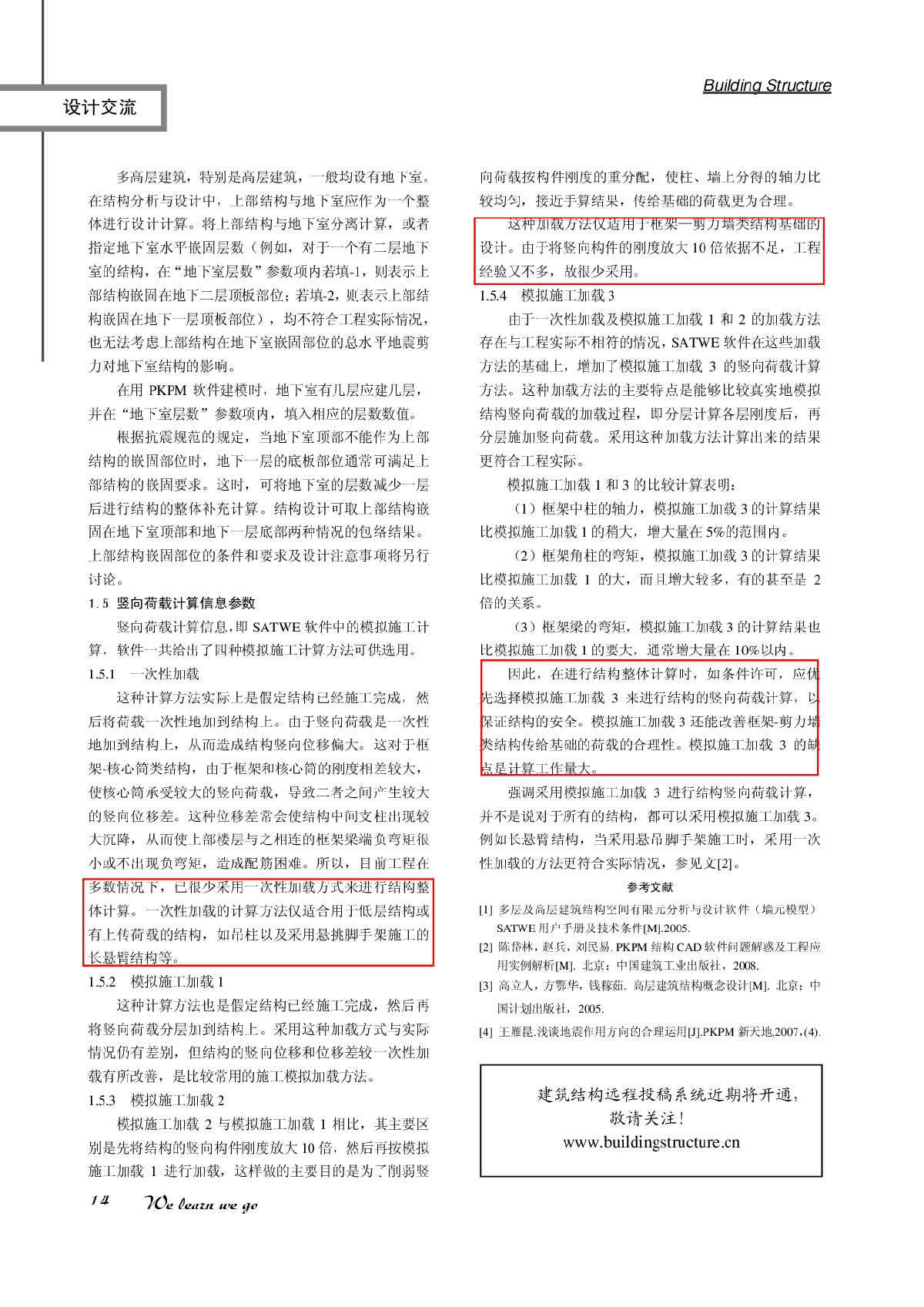 SATWE结构整体计算时设计参数的合理选取-图二