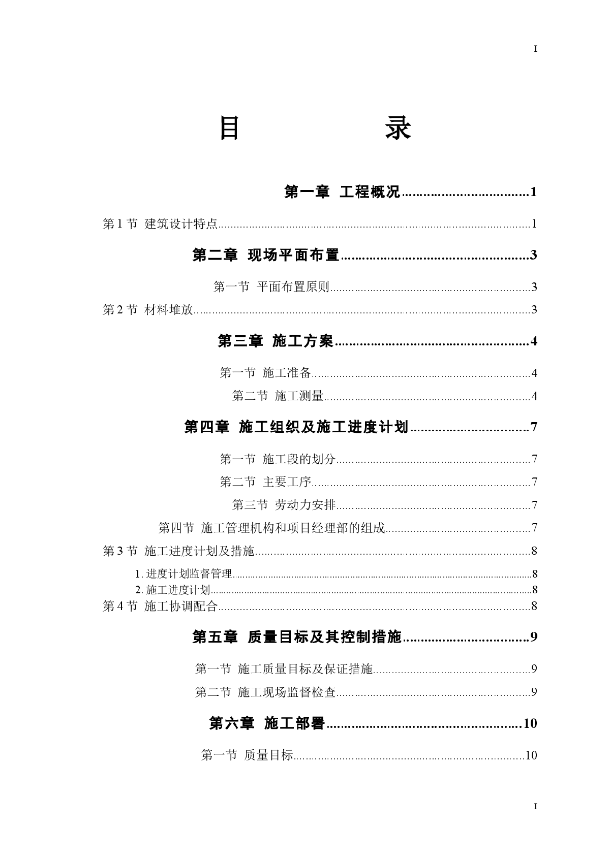 郑州五层砖混结构住宅楼施工组织设计-图一