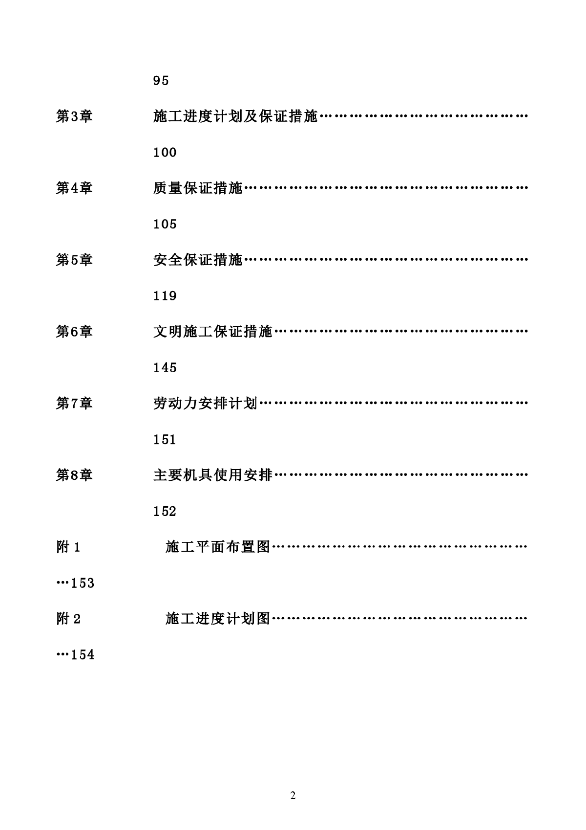 某地国际广场33层商住楼施工组织设计-图二