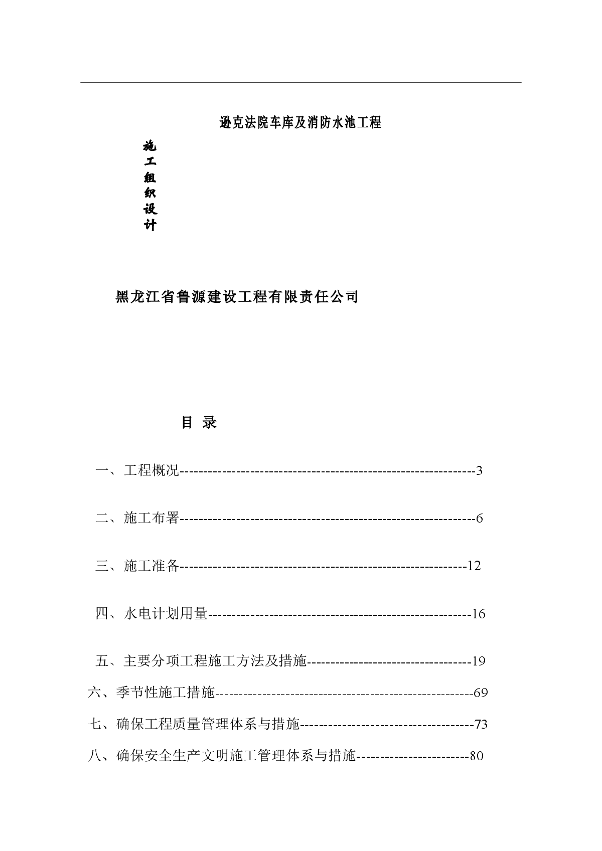 某地法院车库及消防水池工程施工组织设计-图一