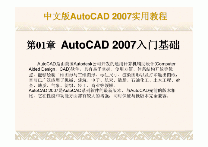 AUTOCAD2007教程_图1
