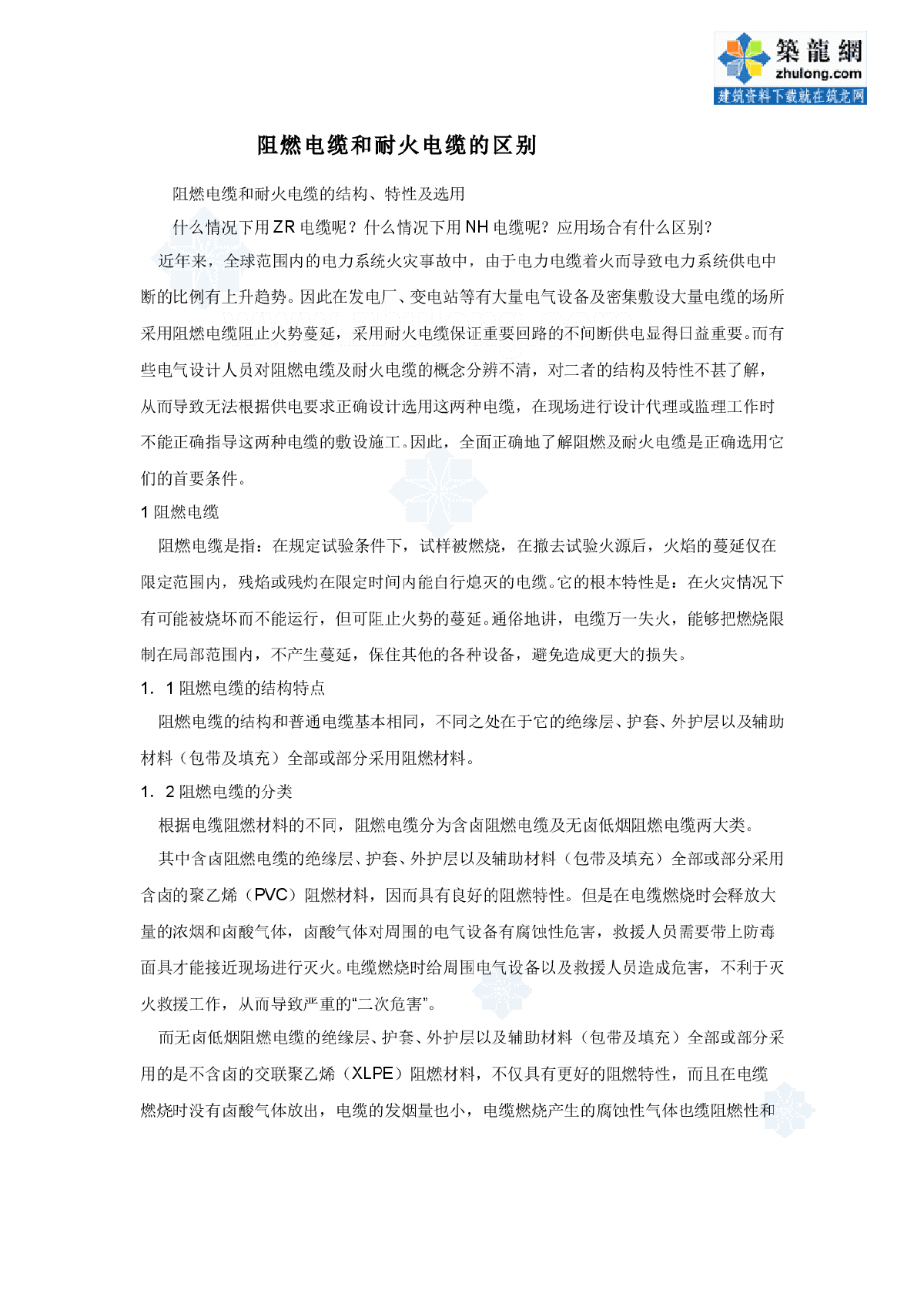 阻燃电缆和耐火电缆区别