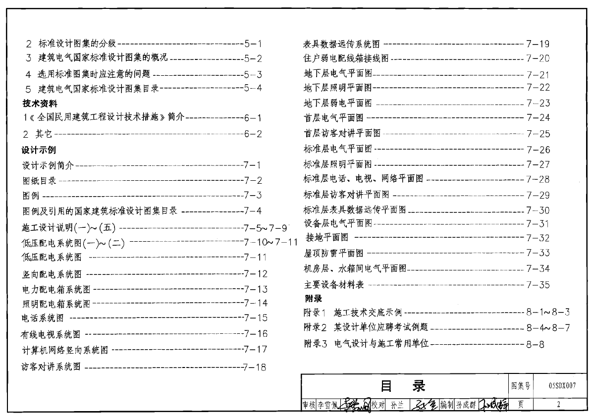 电气设计实践教学及工程师图册05XD007-图二