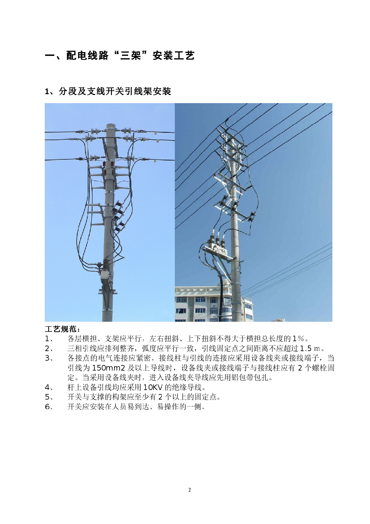 10kV配电线路安装工艺标准-图二