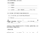 房地产资料-广州市建设工程施工.doc图片1