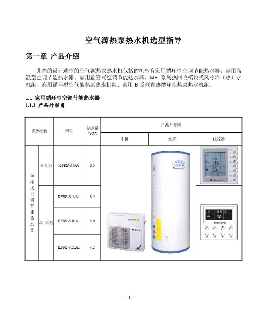空气源热泵热水机设计选型指导PDF-图二