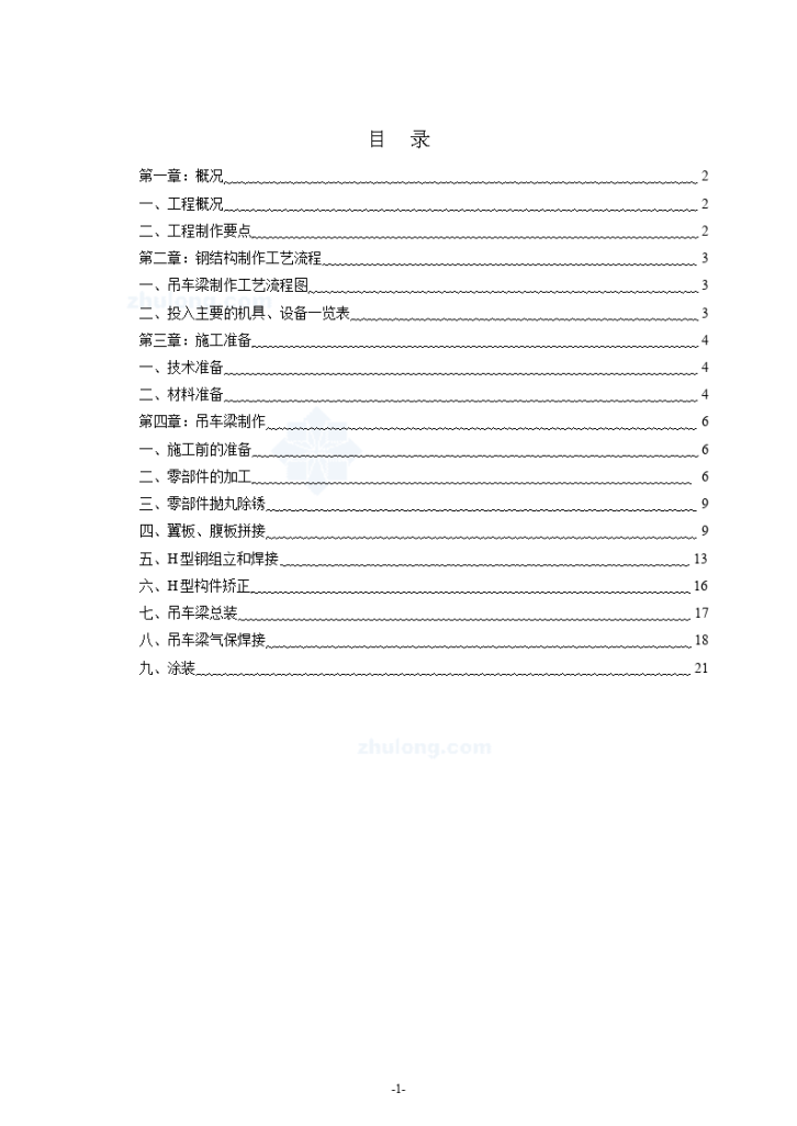 北京钢结构吊车梁制作方案-图一