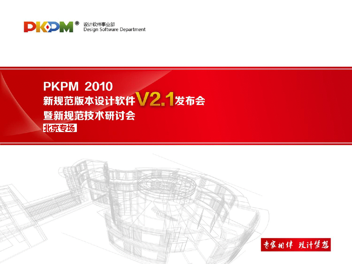 PKPM V2.1软件的应用与介绍-图一