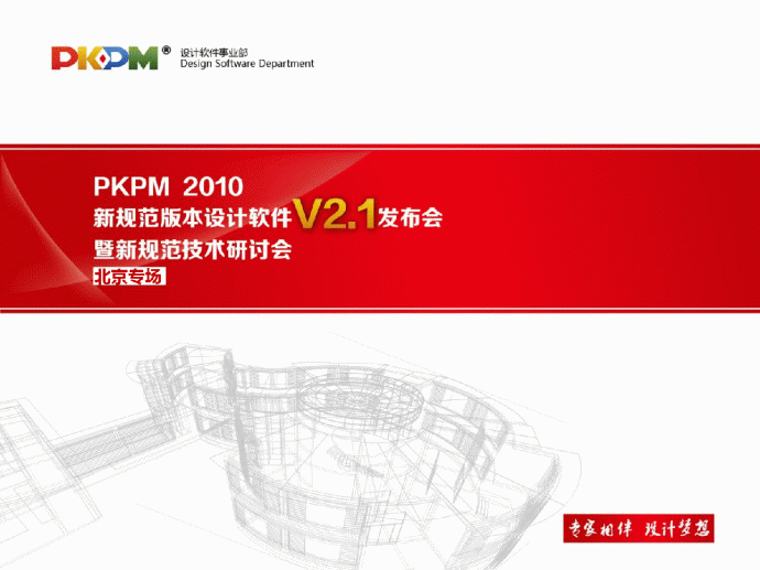 PKPM V2.1软件的应用与介绍_图1