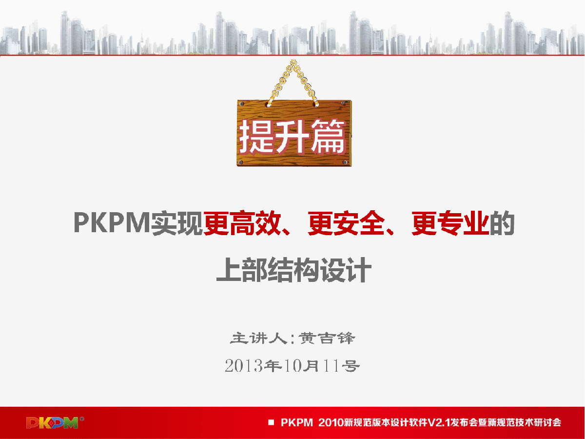 PKPM V2.1软件的应用与介绍-图二