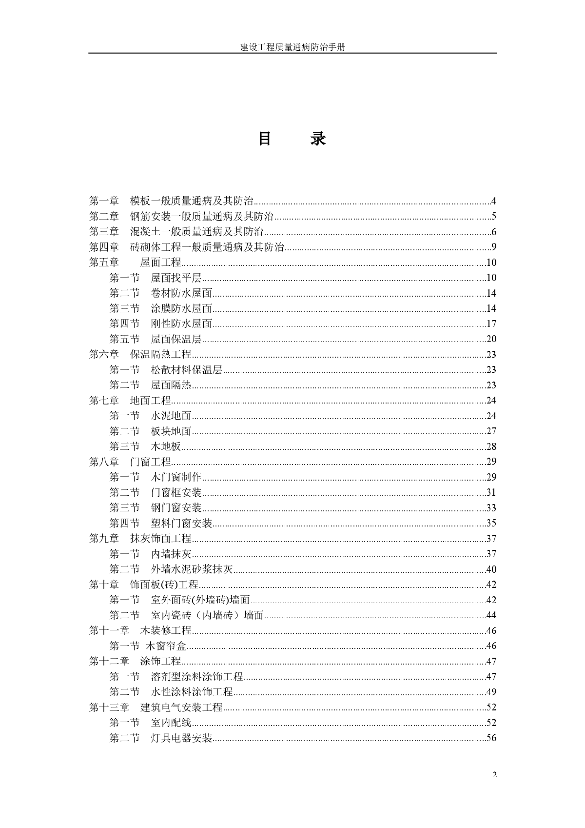 建设工程质量通病防治手册-图二