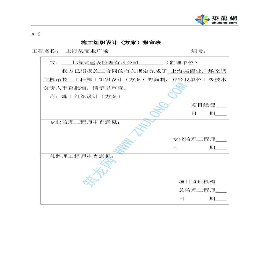 上海某商业广场空调制冷主机吊装方案-图二