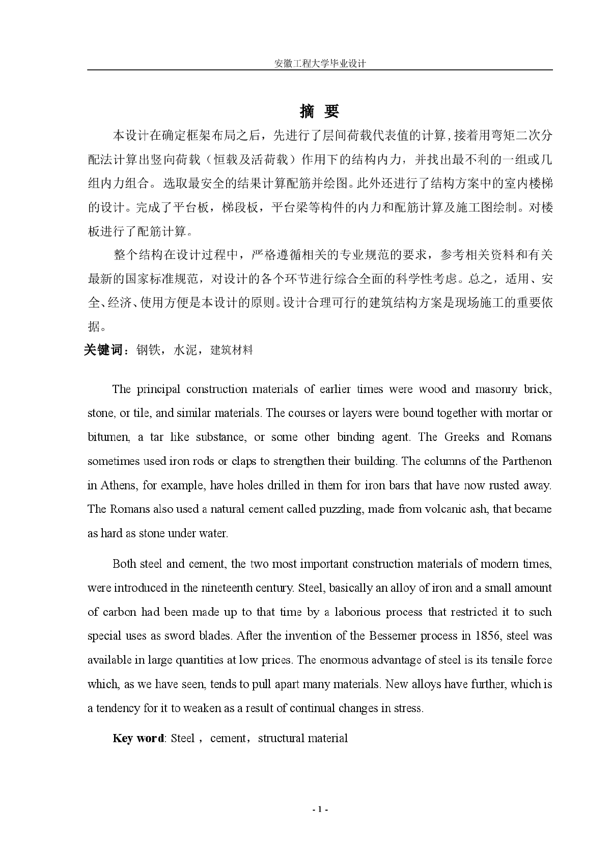 某实验楼的结构设计，包括计算书等。仅供参考-图一