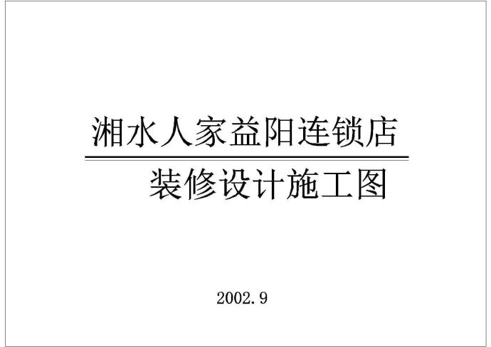 某餐厅连锁店室内装修设计CAD图_图1