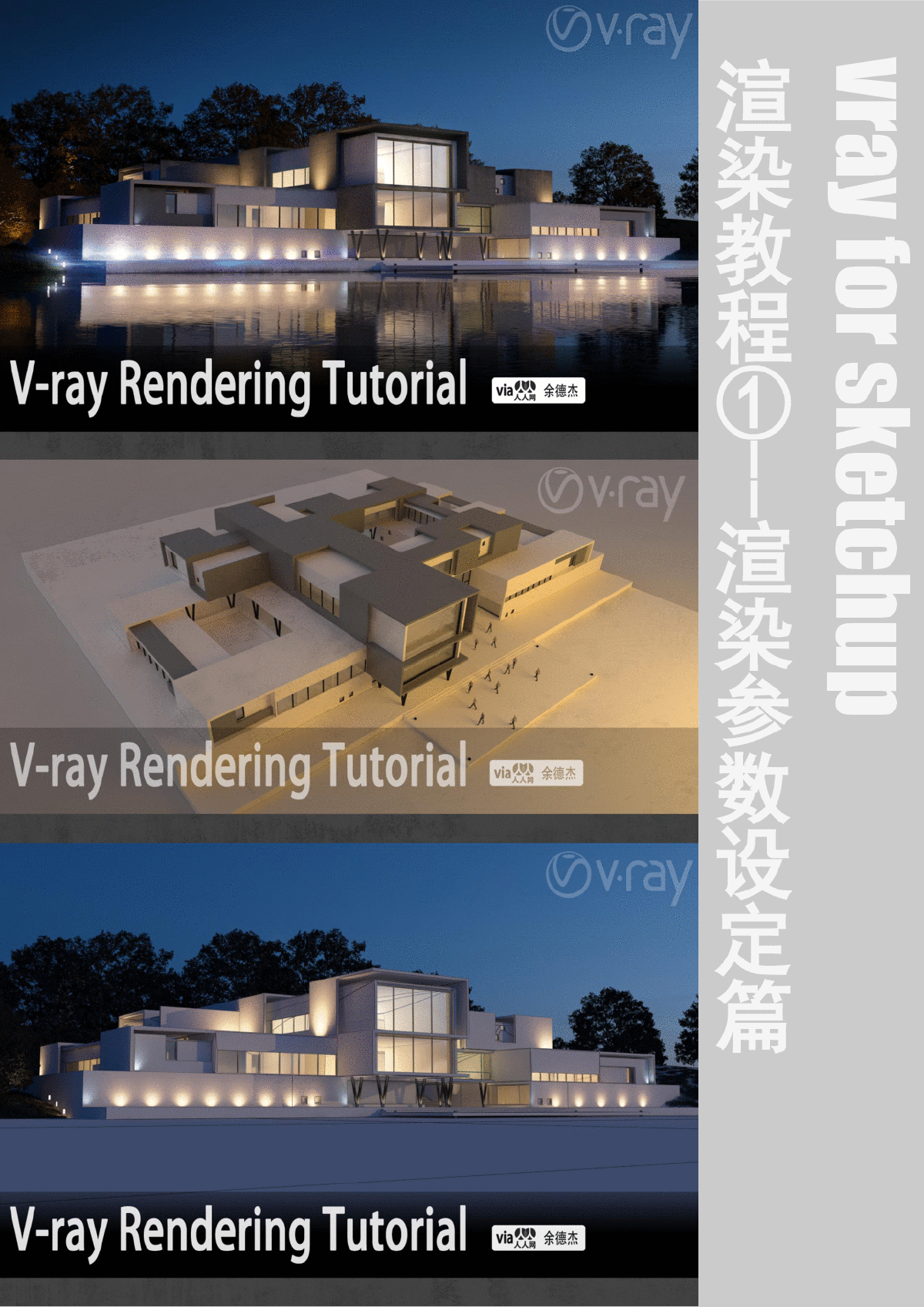 v-ray for su渲染教程