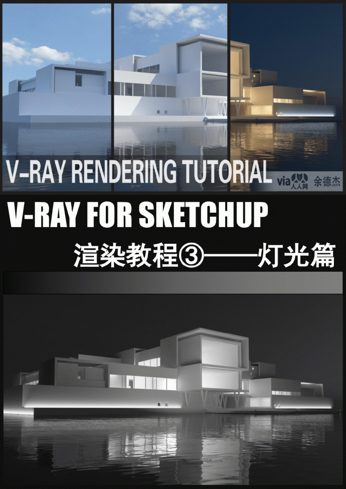 v-ray for su渲染教程之3_图1