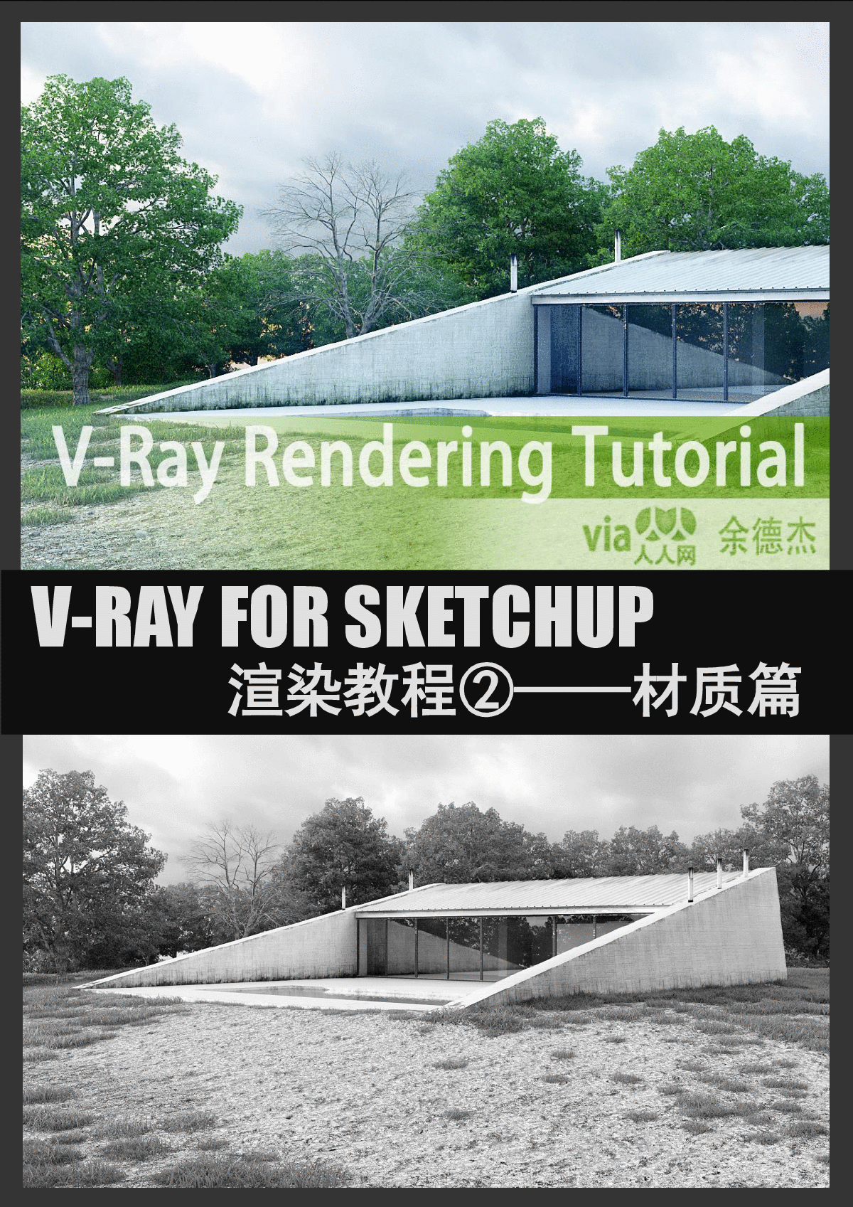 v-ray for su渲染教程之2-图一