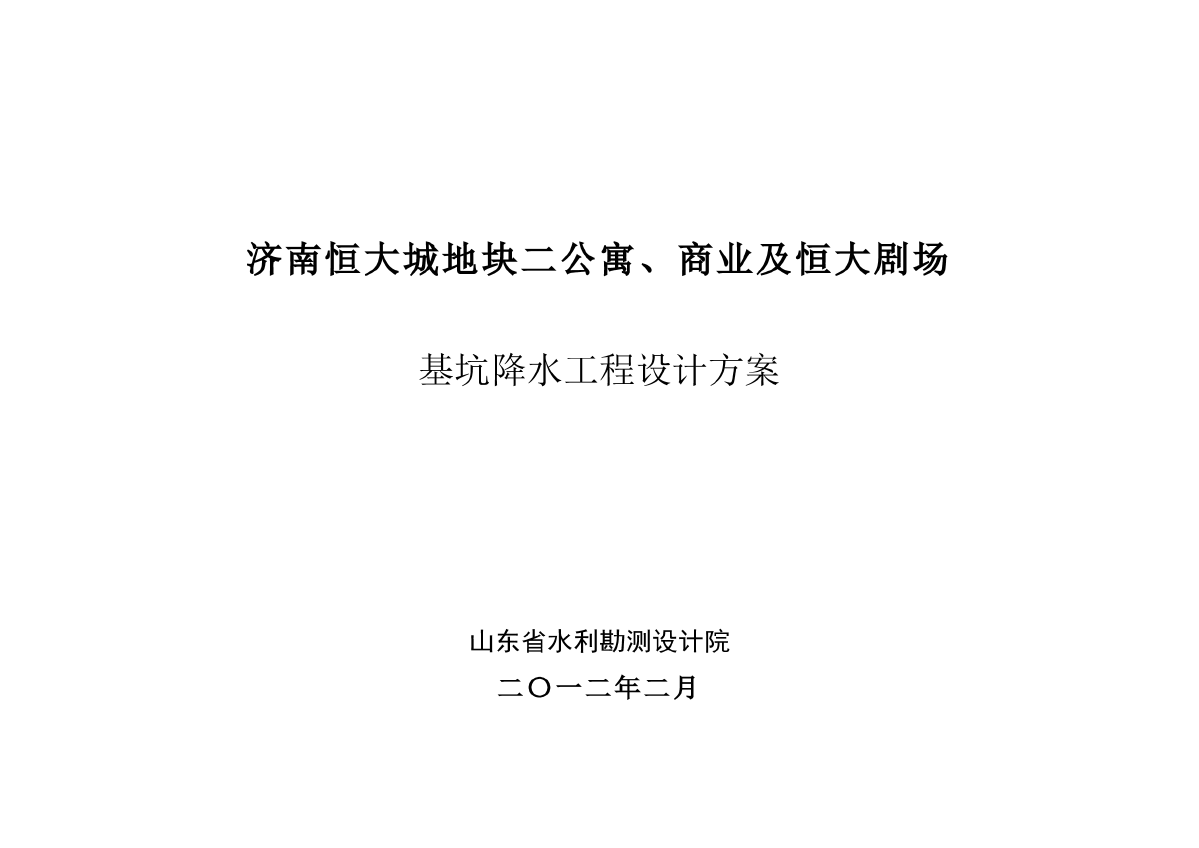 恒大城某建筑基坑降水工程设计方案-图一