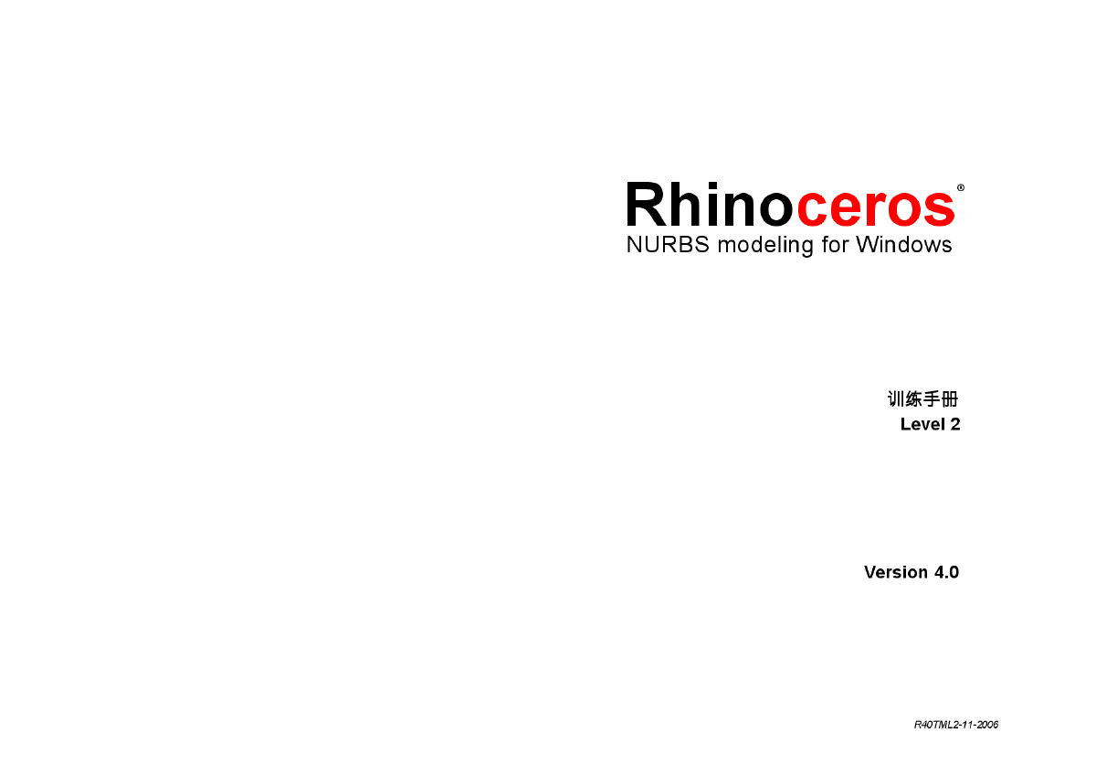 rhino最新完整版官方教程-图一