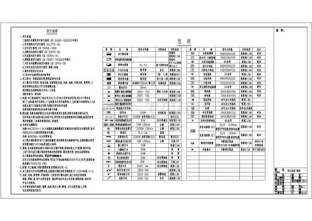 十八层商住楼电气系统参考图-图二