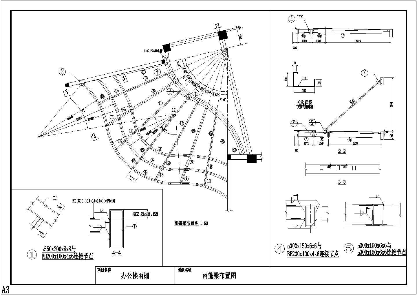 某地钢结构造型雨棚结构设计施工图