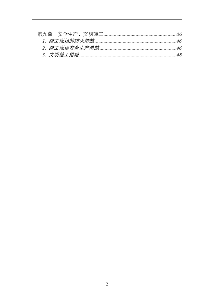 某市学府路施工组织设计方案-图二