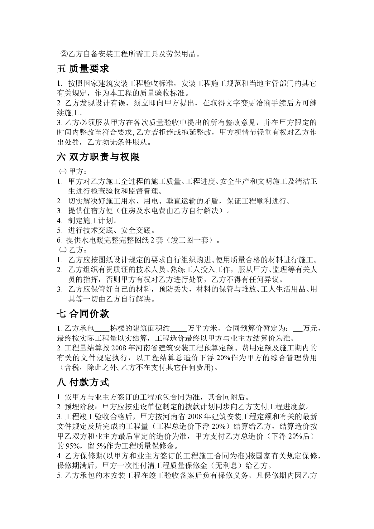 建筑工程水电施工分包合同-图二