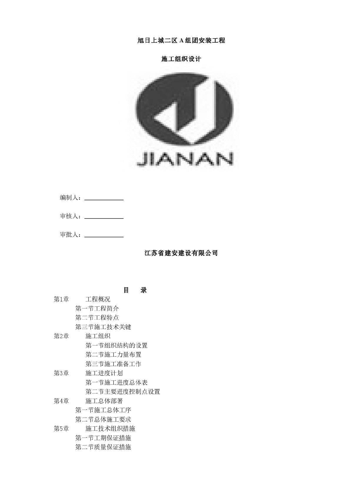 34层高层水电施工组织设计范本-图一