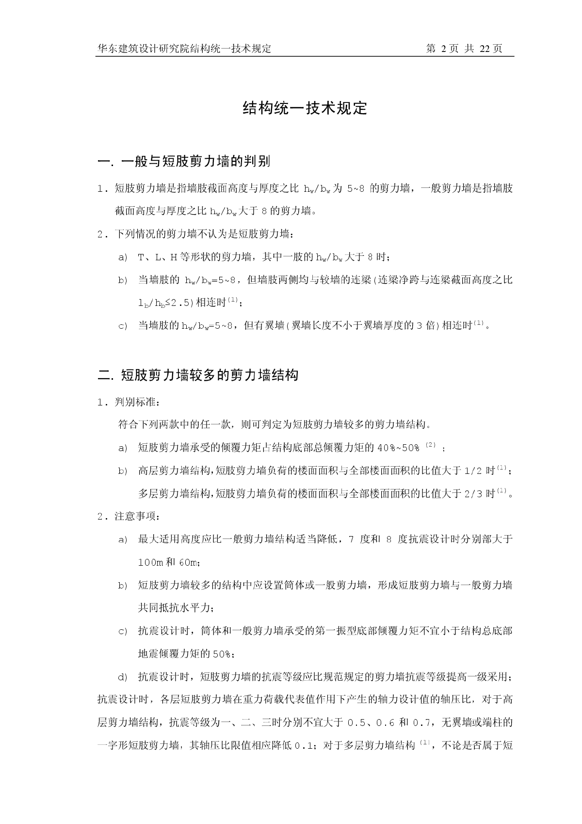 华东建筑设计研究院技术措施-图二