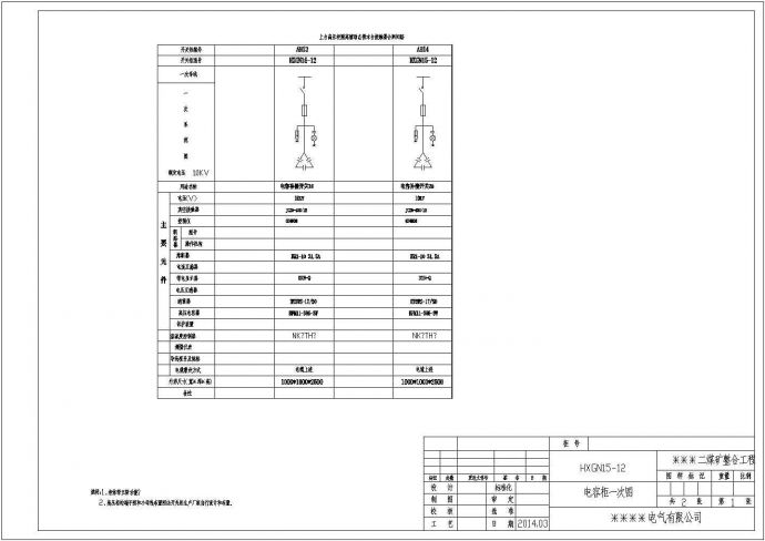 某煤矿配电房高低压柜电气原理图_图1