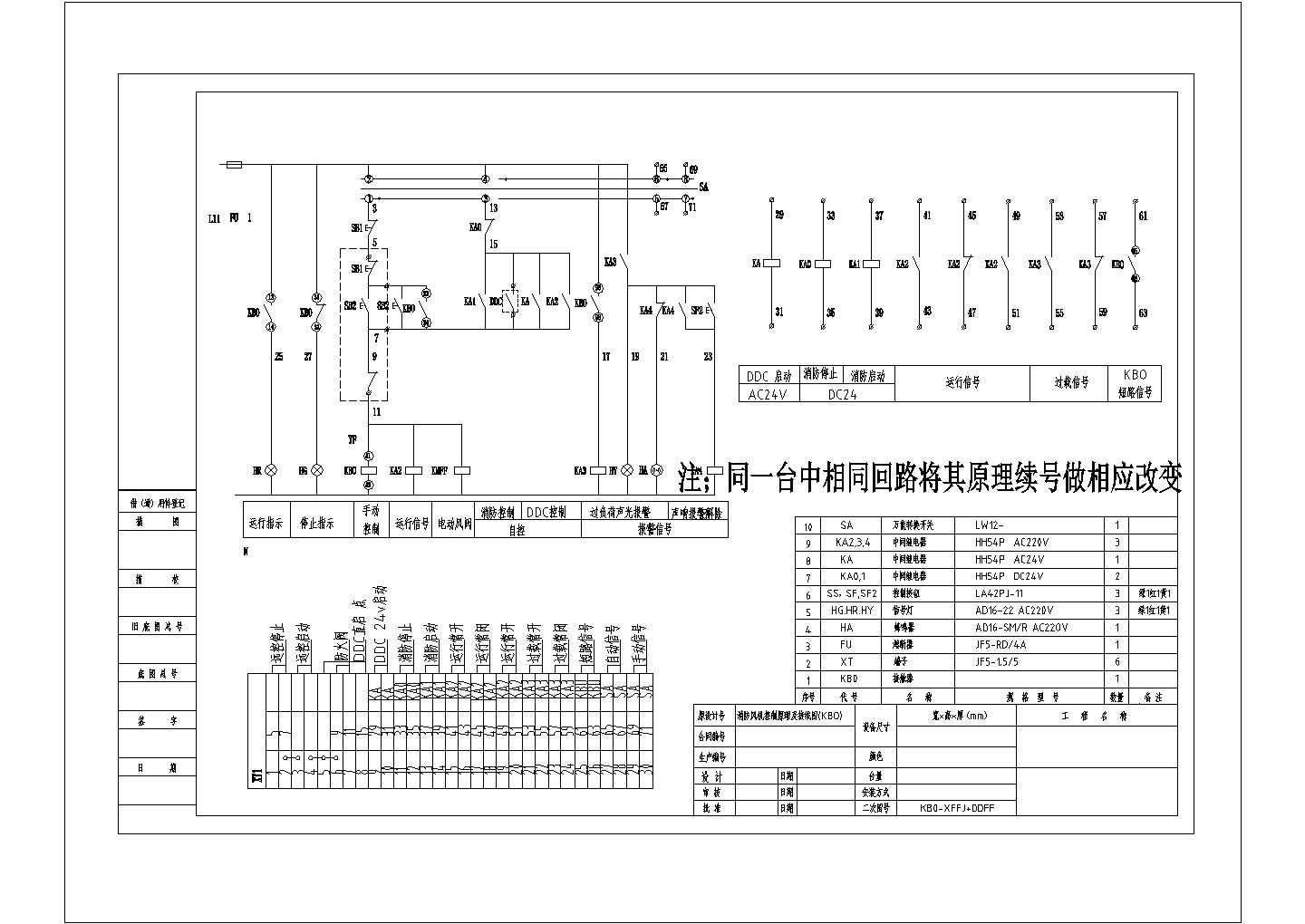 常用消防风机水泵电气控制原理图