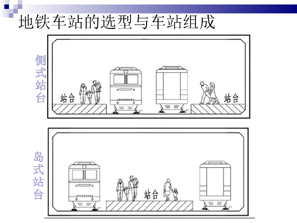 一些地铁车站建筑设计