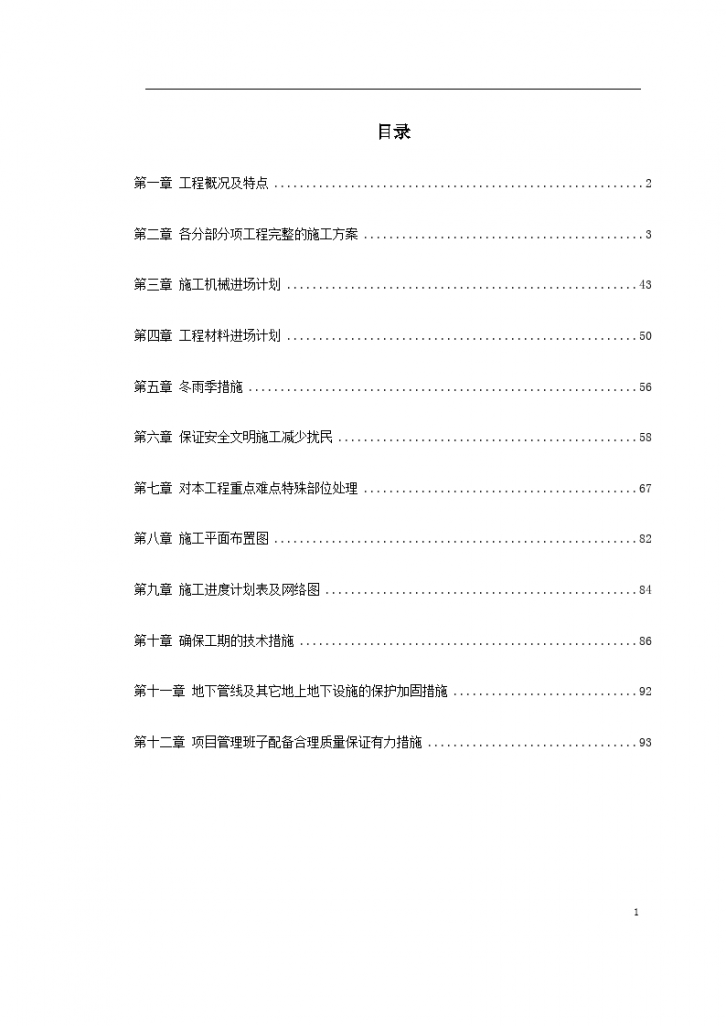 某宾馆、号楼及附属用房改造装饰工程施工组织设计-图一