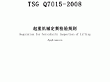 起重机械定期检验规则（TSG Q7015-2008）图片1