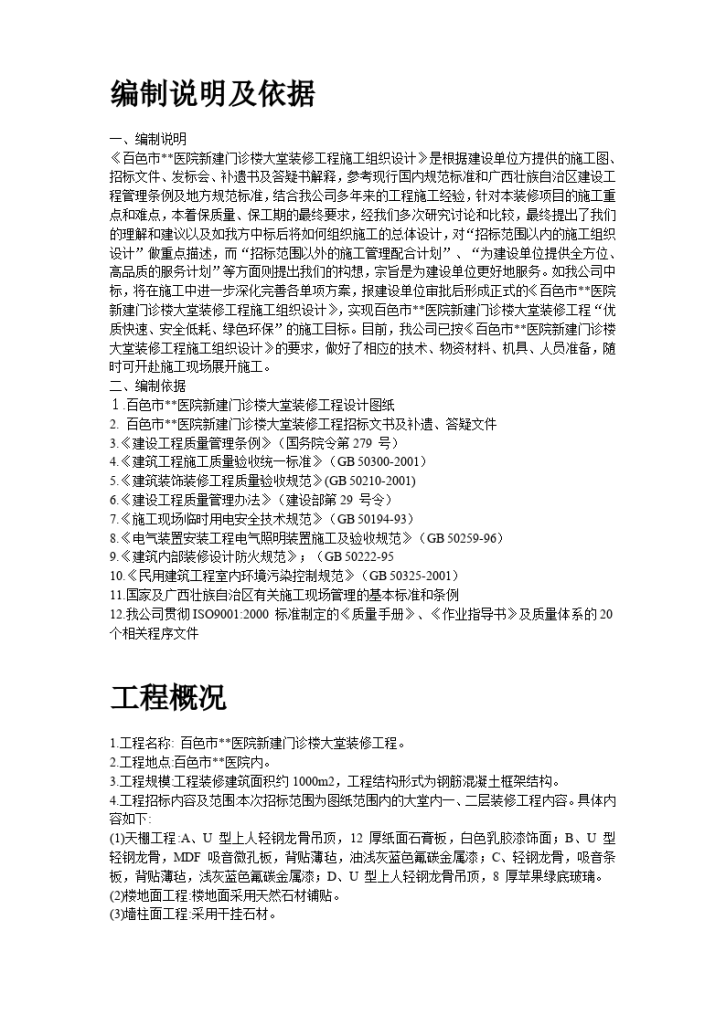 某医院门诊大堂装修施工组织设计方案-图二