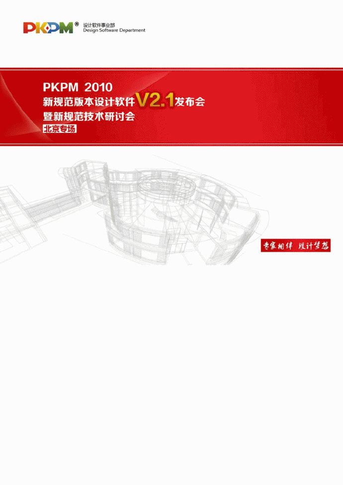 PKPM2010V2.1版PAAD说明_图1