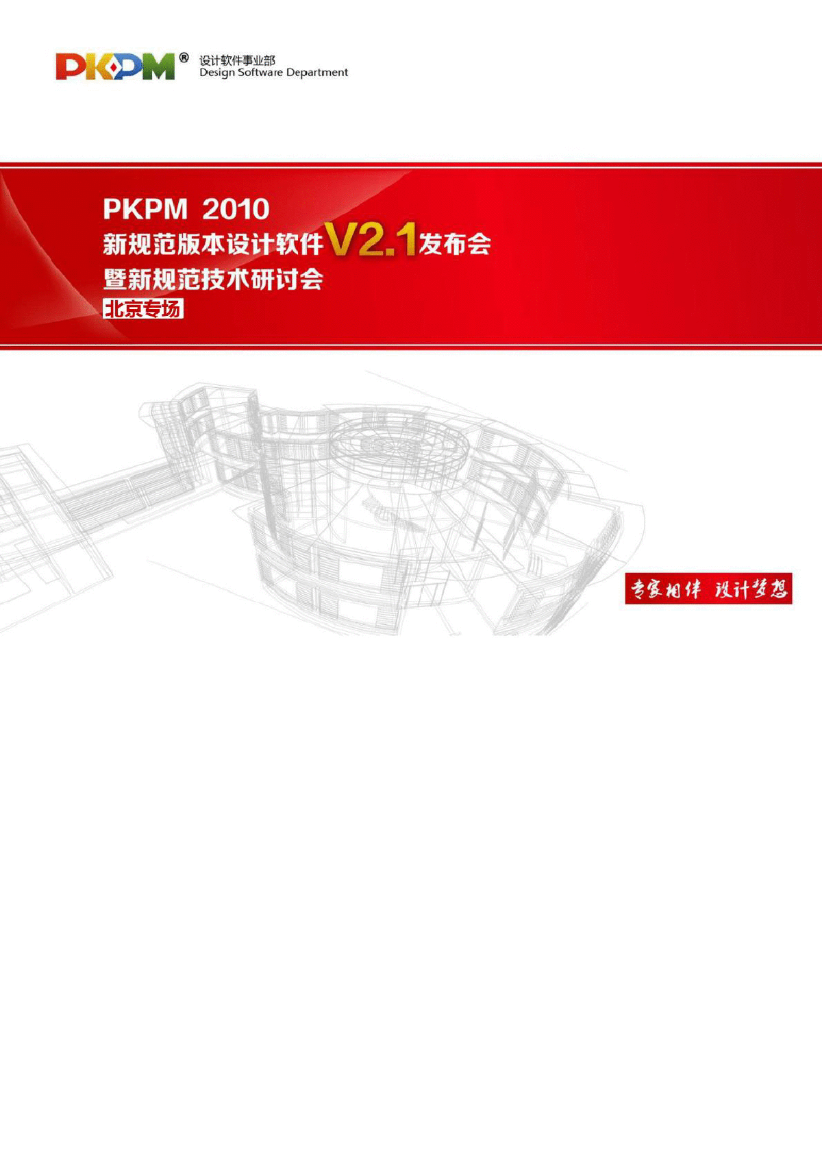 PKPM2010V2.1版PAAD说明