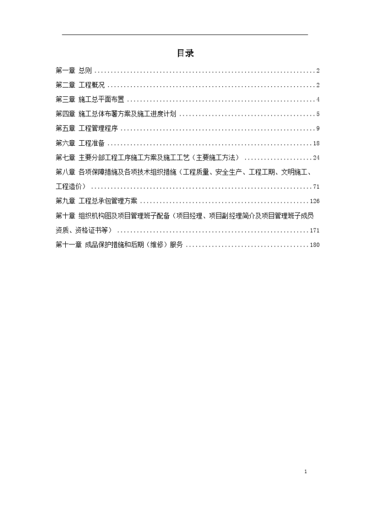 上海某银行大厦室内装饰工程施工组织设计方案-图一